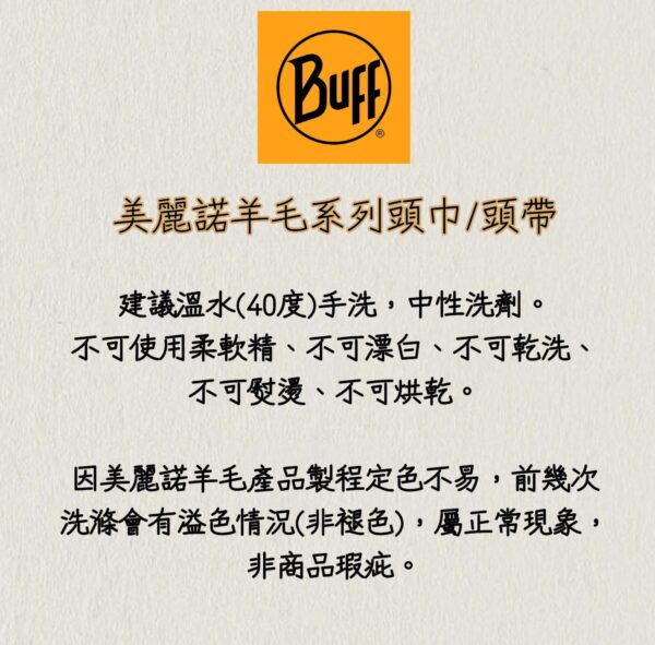 Buff-吊牌 諾羊毛洗滌 Buff-吊牌UPF50