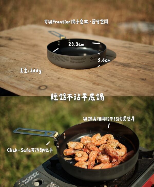 Sea to Summit Frontier 輕鋁不沾平底鍋 8" / ACK027021-521702