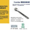 Sea to Summit Frontier 輕鋁長柄湯叉 / ACK034011-601702