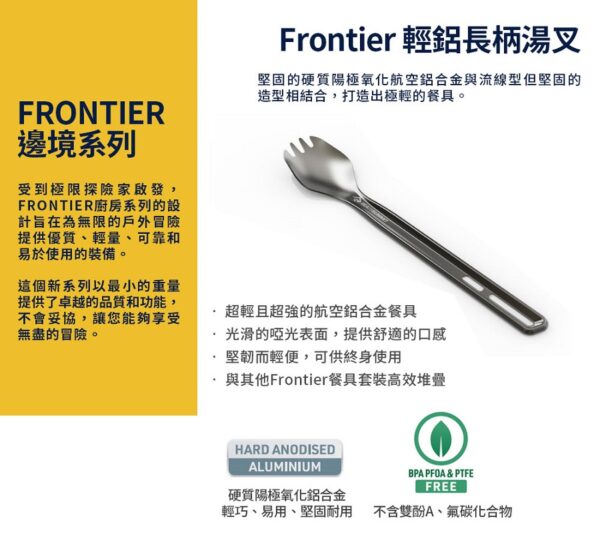 Sea to Summit Frontier 輕鋁長柄湯叉 / ACK034011-601702