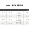 尺寸 buff 跑襪